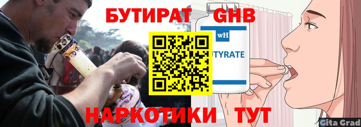 Бутират GHB Благодарный