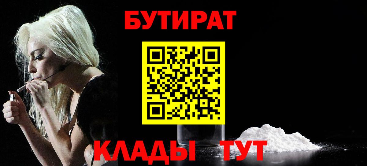 Бутират 1.4BDO  Вход с VPN  Благодарный 