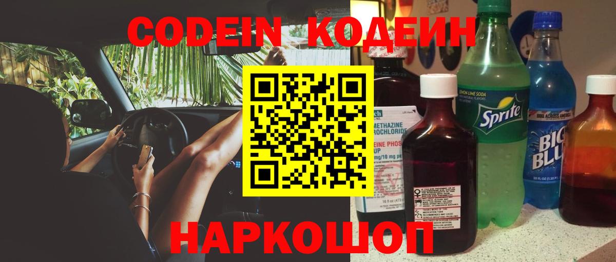 Кодеиновый сироп Lean напиток Lean (лин) Благодарный