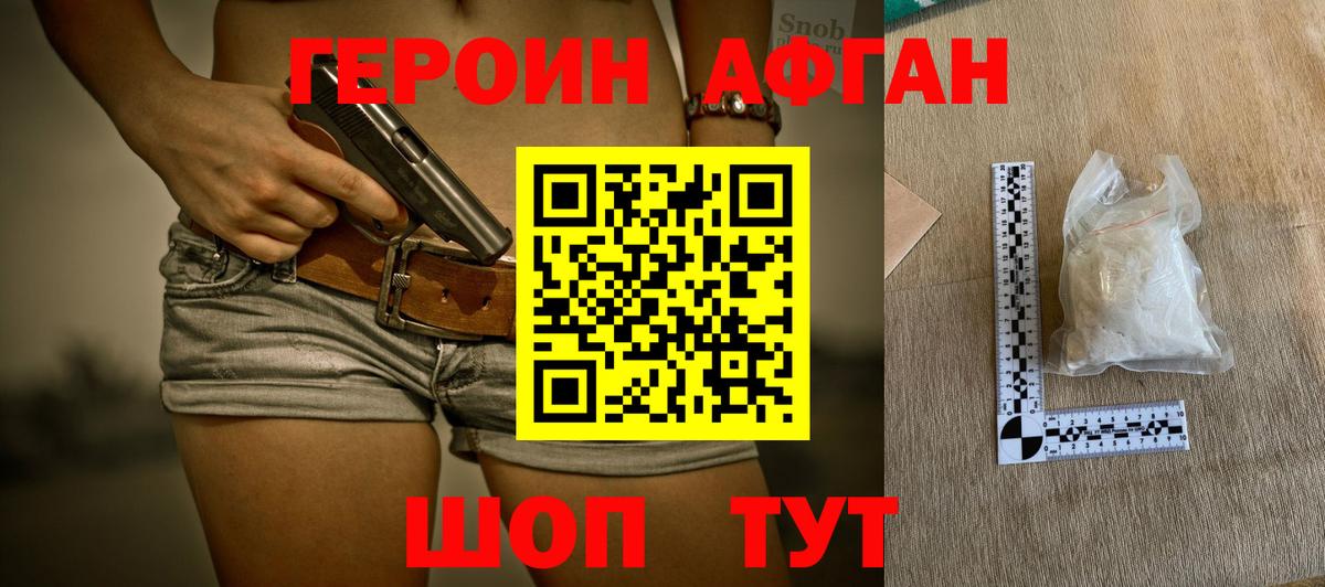 Героин герыч Благодарный