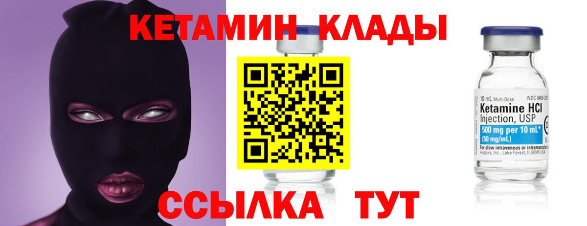 Кетамин VHQ  Вход с VPN  Благодарный 