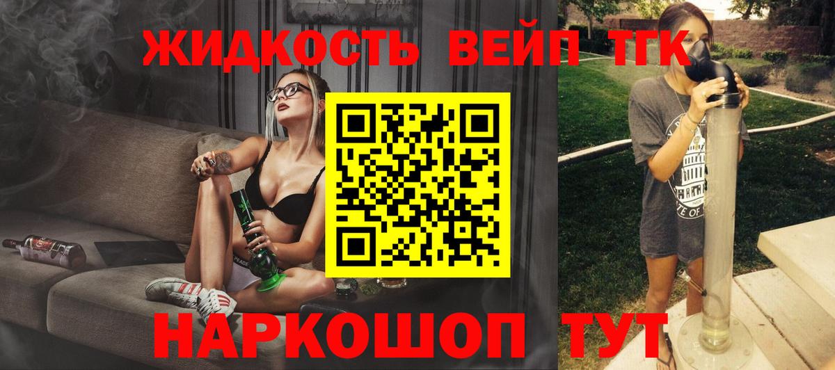 ТГК жижа Благодарный